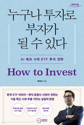 누구나 투자로 부자가 될 수 있다 (큰글자도서)