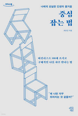 중심 잡는 법 (큰글자도서)