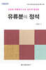 유류분의 정석