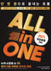 올인원토플 ALL in ONE TOEFL