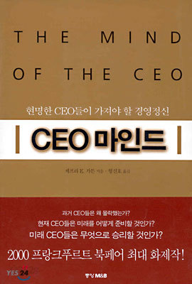 CEO 마인드