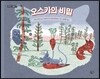 오스카의 비밀