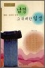 남명 그 위대한 일생