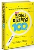미래직업 100