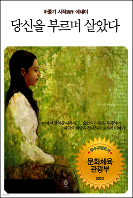 당신을 부르며 살았다