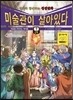 미술관이 살아있다 신약 7
