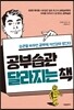 공부습관 달라지는 책