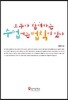 모두가 참여하는 수업에는 법칙이 있다