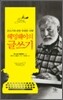 헤밍웨이의 글쓰기