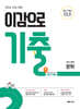 2026 이감으로 기출 국어영역 문학 (2025년)