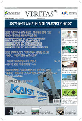 베리타스알파 고입·대입을 위한 고품격 교육 신문 (476호)