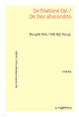 하느님의 자녀 / 가려 계신 하느님
