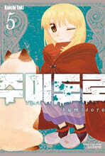 주미도로 5