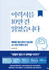 이력서를 10만 건 읽었습니다