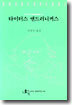 타이터스 앤드러니커스