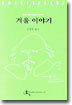 겨울 이야기