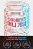 스테이블코인 머니 게임