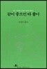 끝이 좋으면 다 좋아