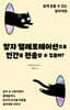 양자 텔레포테이션으로 인간을 전송할 수 있을까?