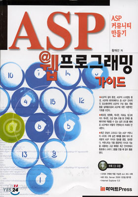 ASP 웹프로그래밍 가이드