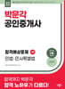 2026 박문각 공인중개사 합격예상문제 1차 민법·민사특별법
