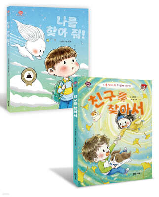 나를 찾아 줘! 세트