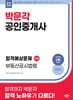 2026 박문각 공인중개사 합격예상문제 2차 부동산공시법령