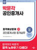 2026 박문각 공인중개사 합격예상문제 2차 공인중개사법·중개실무