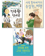 이규희의 근현대 역사 필독서 세트