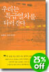 우리는 특급열차를 타러 간다