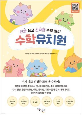 수학유치원