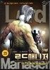 로드매니저 2부 23