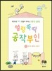 얼렁뚝딱 공작부인 1
