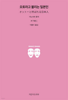 오토라고 불리는 일본인