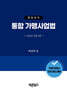 2026 쟁점정리 통합 가맹사업법