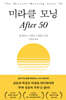 미라클 모닝 After 50