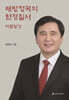 해방정국의 헌정질서 바로알기