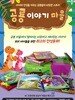 공룡 이야기 마을 세트+ USB32g(세이펜활용)