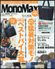 Mono Max(モノマックス) 2026年6月號