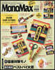 Mono Max 2026年6月號 增刊