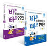 바쁜 초등학생을 위한 빠른 19단+99단 세트