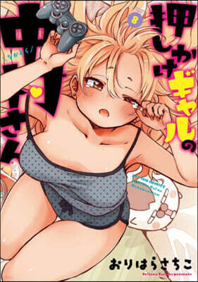 押しかけギャルの中村さん   8