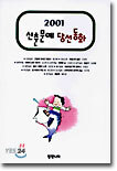 2001 신춘문예 당선동화