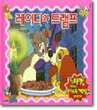 레이디와 트램프