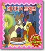 레이디와 트램프