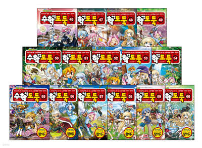 수학도둑 46~60 세트