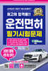 2026 운전면허 필기시험문제