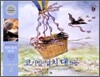 코기빌 납치 대소동