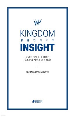 킹덤 인사이트