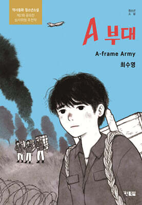 A 부대